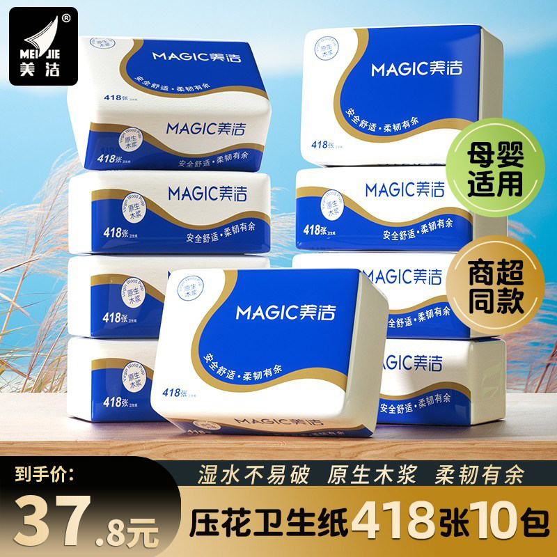 美洁压花卫生纸整箱批10包厕纸家用418张平板纸实惠装草纸厕所纸,洗护清洁剂/卫生巾/纸/香薰,平板式/抽取式/挂抽式厕纸,淘宝优惠券,粉丝福利购,淘宝优惠卷