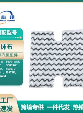 适配Shark蒸汽拖把S6001W/S5003A/S3973D/S3973WM拖布抹布