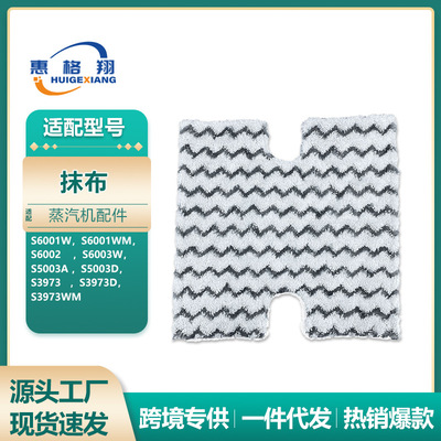 适配Shark蒸汽拖把S6001W/S5003A/S3973D/S3973WM拖布抹布