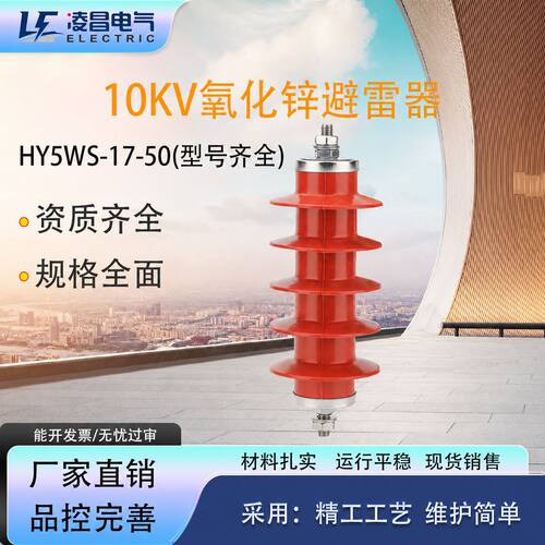 高压HY5WS-17/50氧化锌避雷器10KV户内外高压防雷器YH5WS-17/45