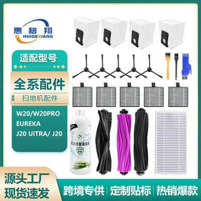 适配Meide美的W20pro扫地机器人配件Eureka J20主刷滤网抹布尘袋