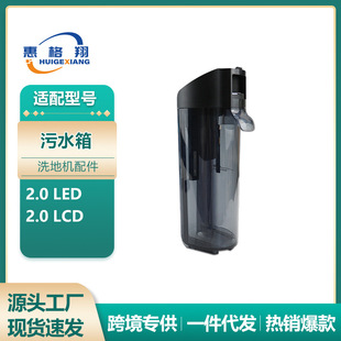 适用于Tineco添可S5污水桶洗地机配件2.0 LED/LCD污水箱