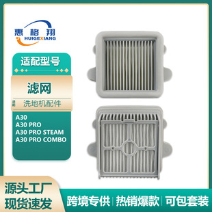 适配石头A30 Pro洗地机配件A30 Pro Steam/A30 Pro Combo过滤网芯