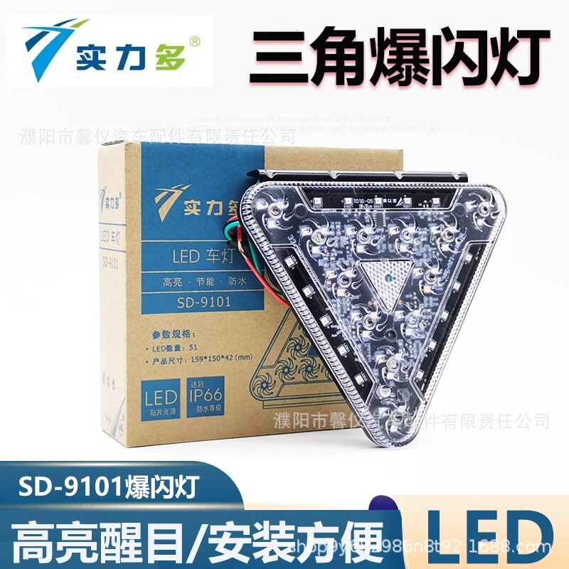 实力多LED爆闪灯24V货车风车防雾灯卡车七彩边灯三角风火轮后尾灯