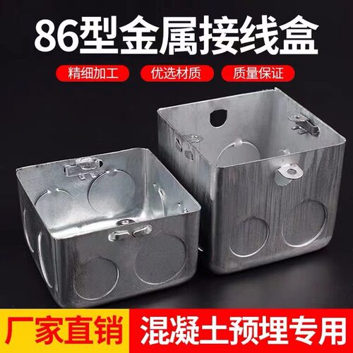 86型金属开关盒接线盒暗装铁底盒钢制拉伸盒外耳镀锌铁盒厂家直供