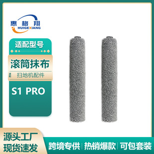 适配Eufy扫地机器人配件S1/S1 Pro滚筒抹布拖布清洁布耗材