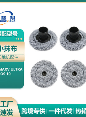 适配石头G30扫地机器人抹布耗材S9 Maxv Ultra/Saros 10小圆抹布