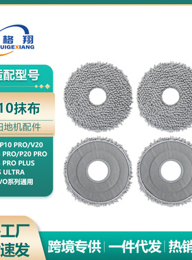 适配石头扫地机器人抹布P10/P20/V20/G20S Ultra/Qrevo配件拖布