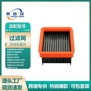 适配友望V8 V10洗地机过滤网D5 Pro/D100 Pro云朵系列滤芯