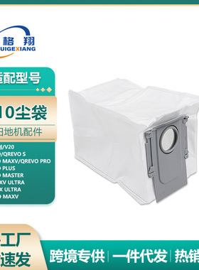 适配石头G20S扫地机器人配件Qrevo S/MaxV/Pro/Plus/Master集尘袋