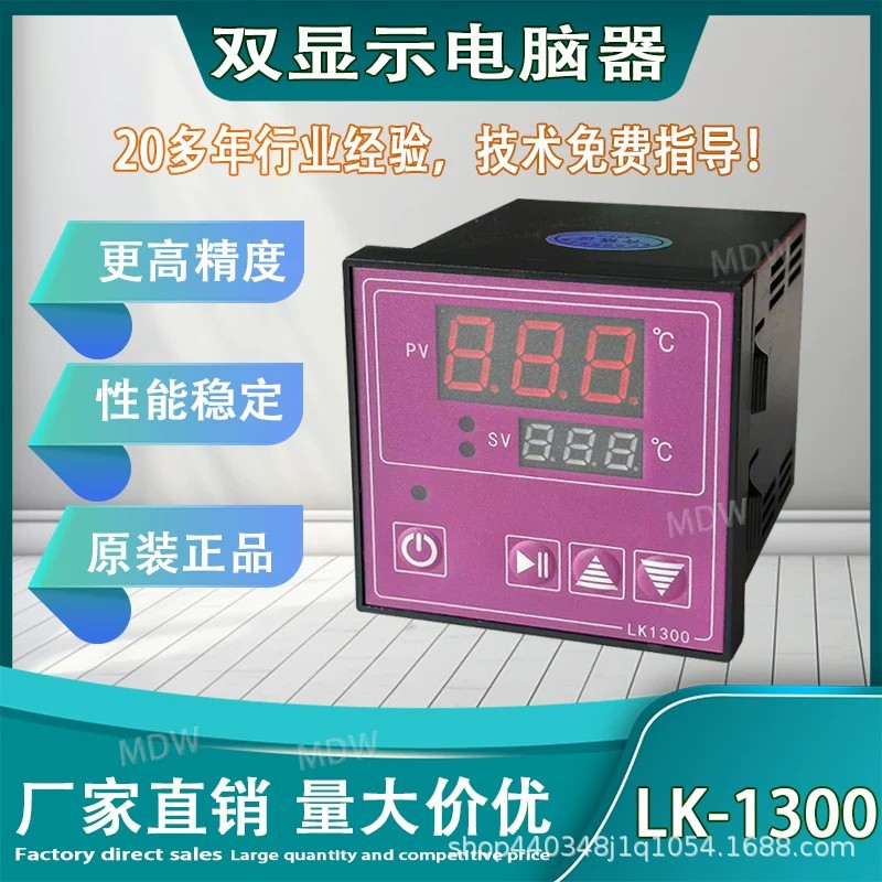 电烤箱温控器LK1300烤箱专用通用新南MK仪表500度双线探头传感器