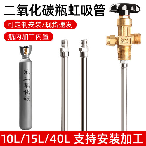 CO2二氧化碳气瓶10升15升40升夜店舞台气氛二氧化碳虹吸管加工