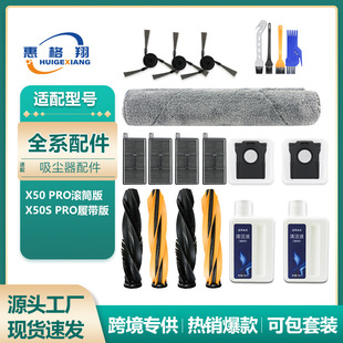 适配追觅X50 Pro扫地机器人配件X50S Pro履带版滚筒抹布滤网耗材