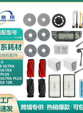 适配石头P20 Ultra扫地机器人配件G30U/G20S Ultra/Saros 10R耗材