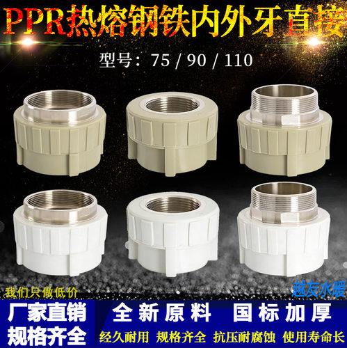 PPR热熔内牙外牙钢铁直接PPR75/90/110焊接水管白色灰色直通接头