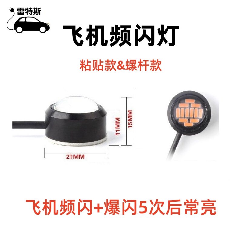 12v汽车摩托车电动车led飞机灯灯频闪灯改装鹰眼灯警示装饰灯