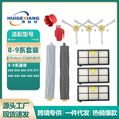 适用iRobot扫地机配件800 900系列860 870 880 980滚刷边刷过滤网