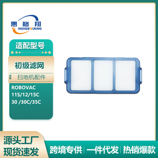 适用于Eufy扫地机器人配件RoboVac 11S 12 30C 15C 35C初级过滤网
