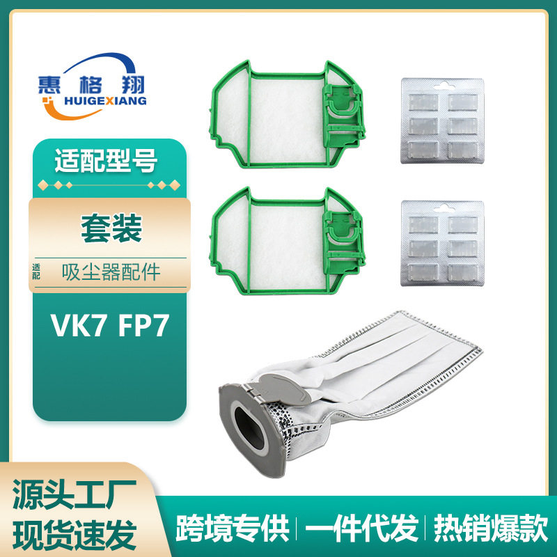 适用于Vorwerk福维克VK7吸尘器配滤芯过滤网香片一次性集尘袋耗材,生活电器,其他生活家电配件,淘宝优惠券,粉丝福利购,淘宝优惠卷