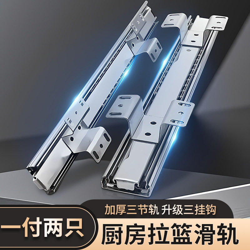 包橱柜拉篮加厚侧装轨道厨房碗篮导轨