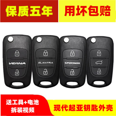 适用北京现代瑞纳八k2钥匙外壳