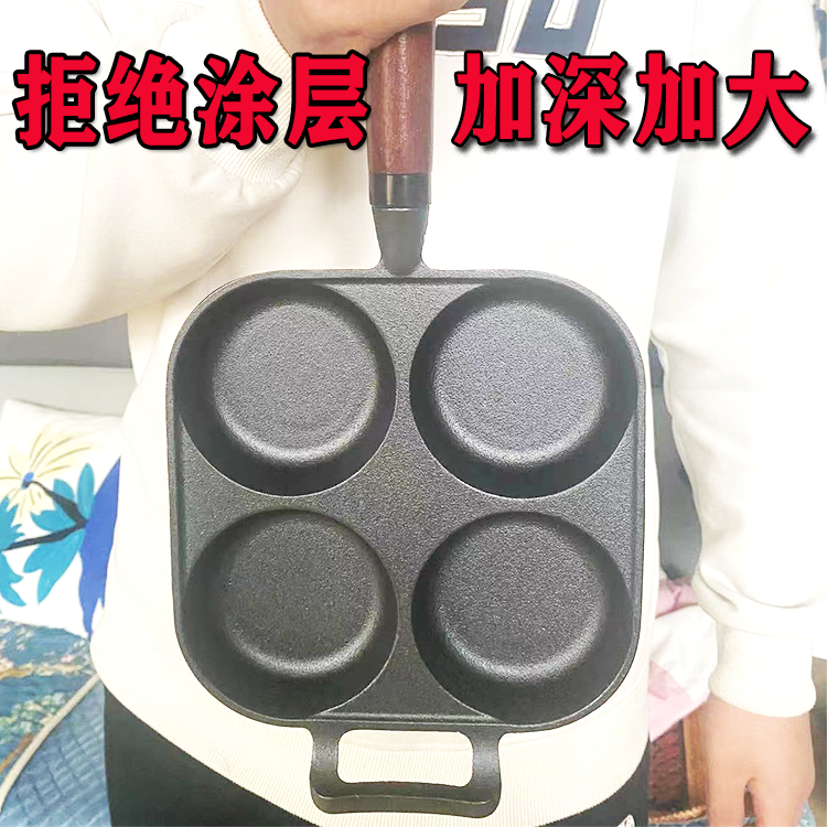煎蛋锅铸铁无涂层四孔煎蛋专用锅早餐平底锅加深蛋饺不粘磨具汉堡