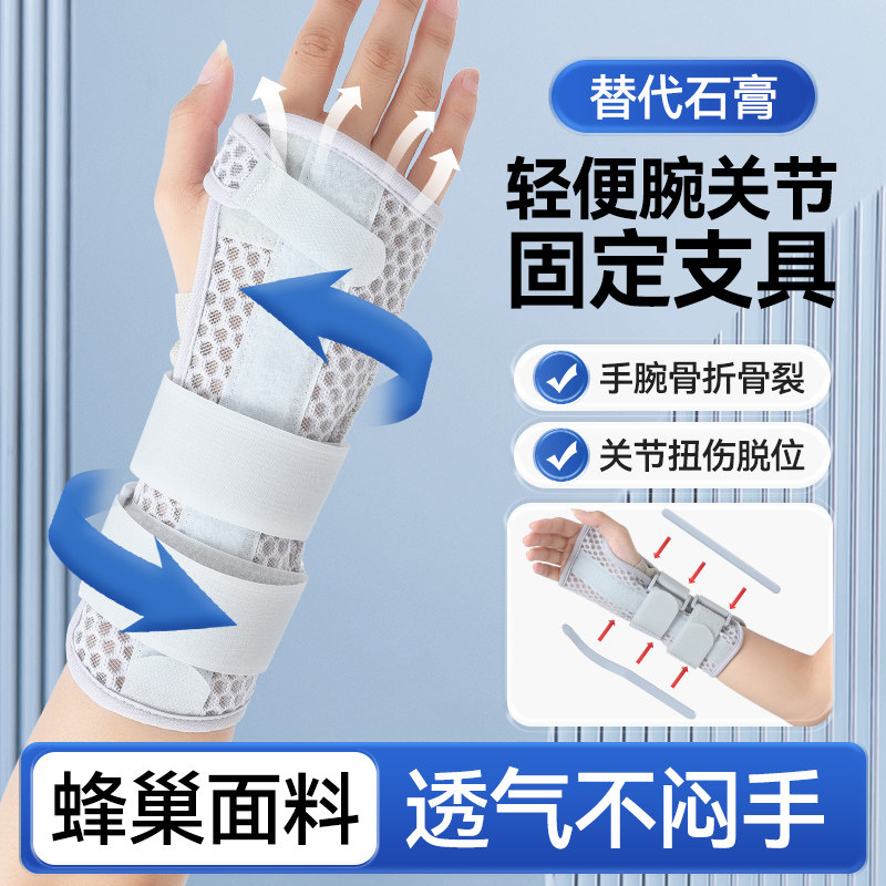 腕关节固定支具护腕手腕骨折固定夹板透气手掌腕管综合症桡骨护具