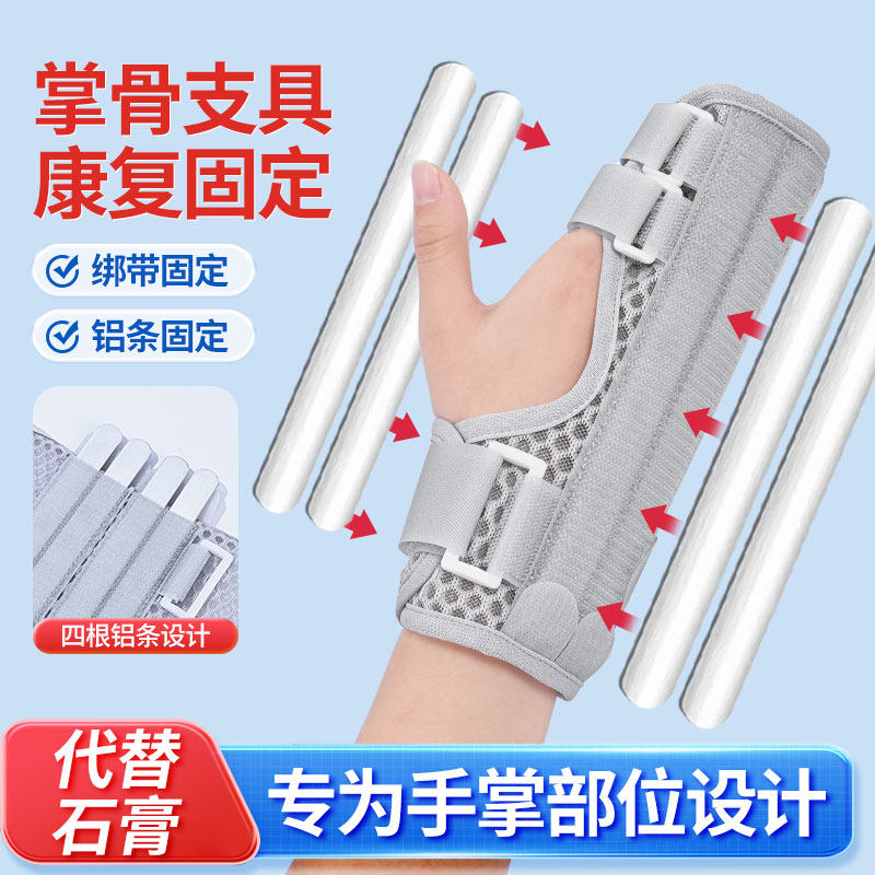 掌骨骨折固定器手掌支具多指夹板