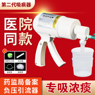[医用负压引流器吸痰器家用老人瘫痪病人手动式手持排痰液吸痰机]