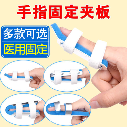 手指固定夹板骨折指套关节脱位矫正器扭伤康复防弯曲支具伸直矫形