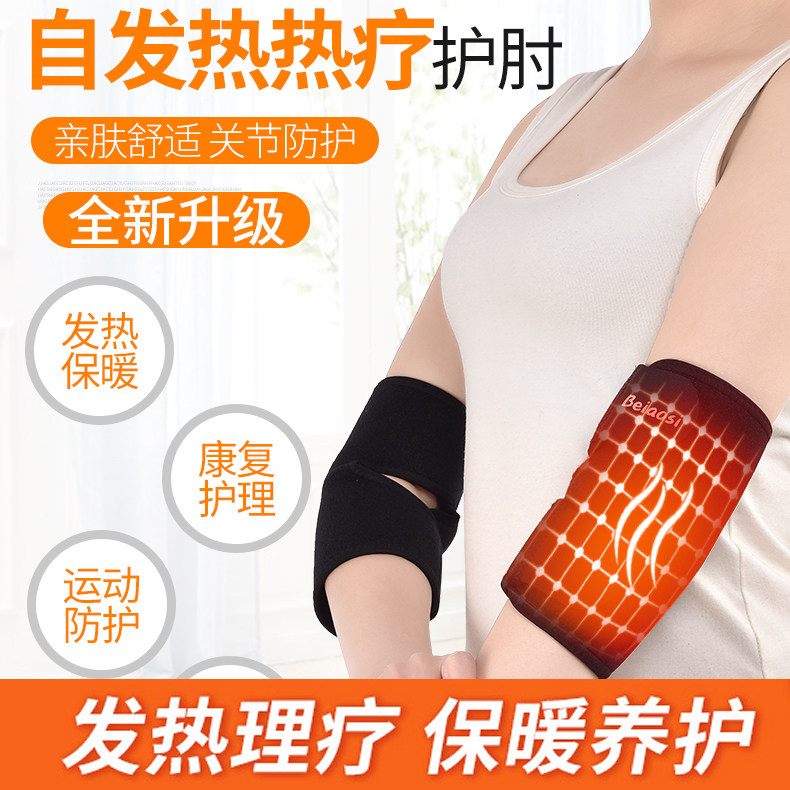 护肘艾灸保暖关节理疗