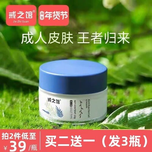 戒之馆膏湿清老款配方湿清霜