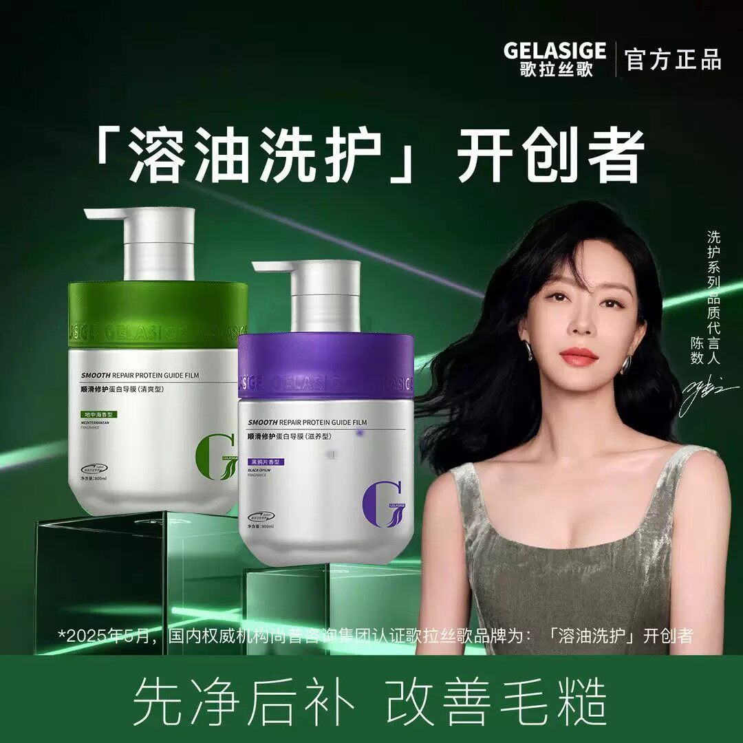 歌拉丝歌洗发水顺滑修护蛋白导膜藏红花防断护发素官方旗舰店正品