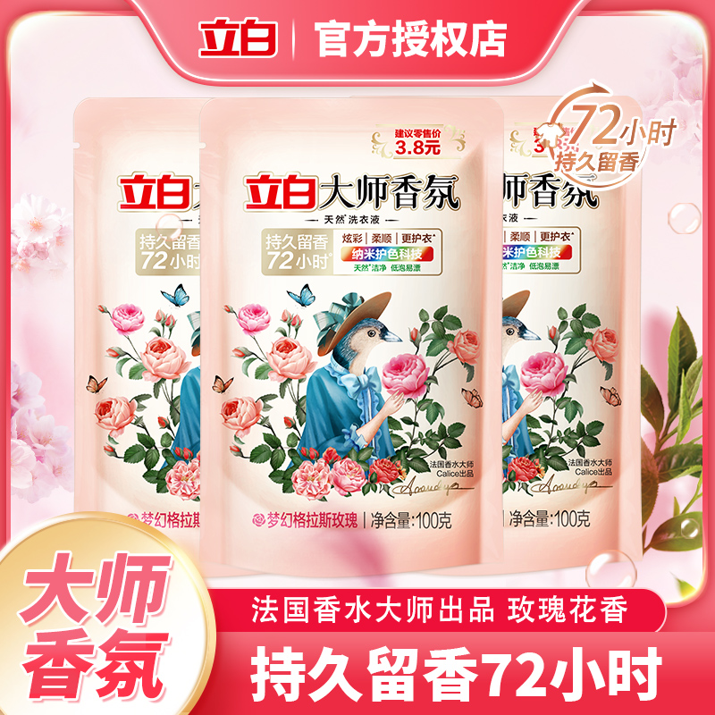 立白大师香氛洗衣液持久留香