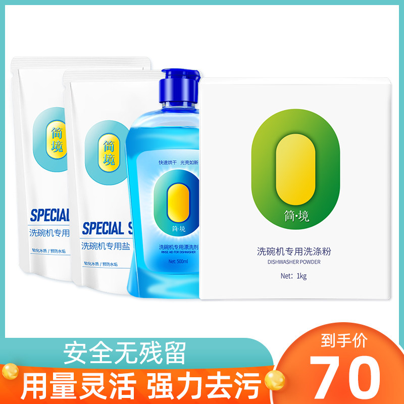 简境洗碗粉洗碗机专用洗涤剂软水盐漂洗剂洗碗块方太海尔西门子