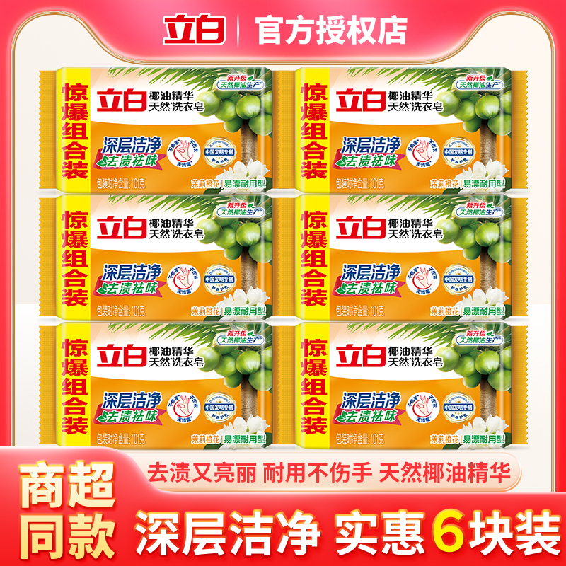 立白实惠装香味持久杀菌洗衣皂