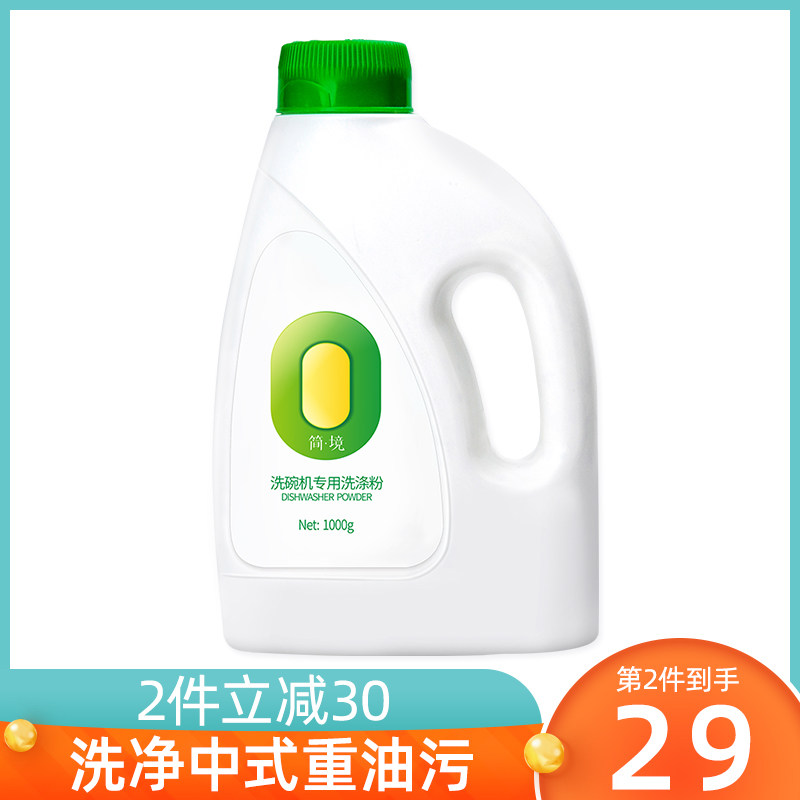 简境洗碗粉洗碗机专用洗涤剂亮碟块盐方太美的海尔老板西门子通用