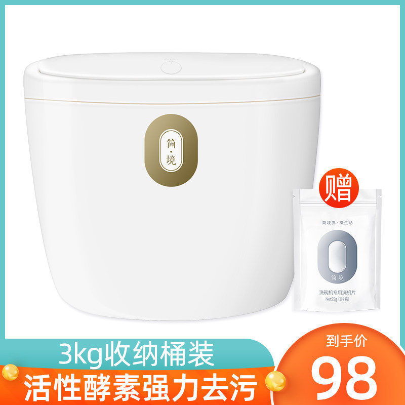 简境洗碗粉洗碗机洗涤剂亮碟专用洗涤粉洗碗盐方太美的海尔西门子