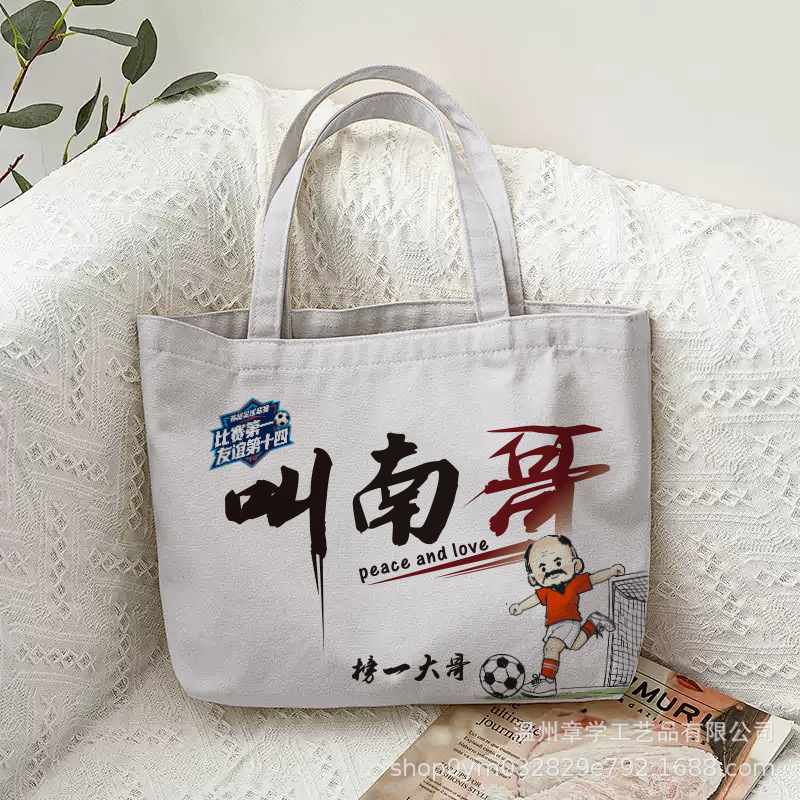 太湖三傻苏超周边帆布袋定制DIY棉布定做江苏叫南哥手提袋印logo