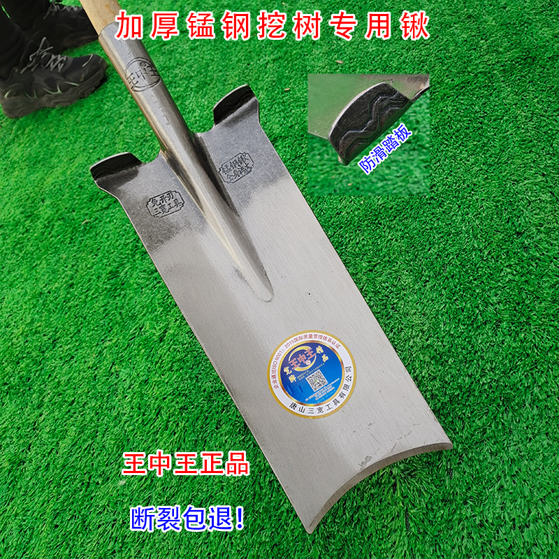 王中王加厚挖树专用锹锰钢深挖锹