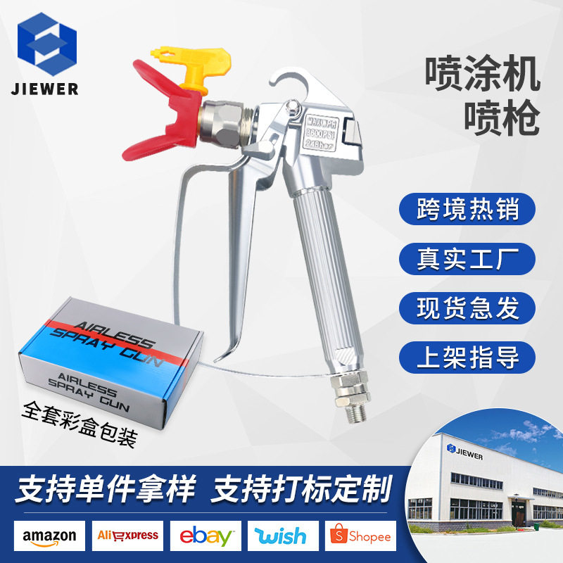 瓦格纳乳胶漆油漆涂料无气喷涂机配件喷枪无气喷漆枪