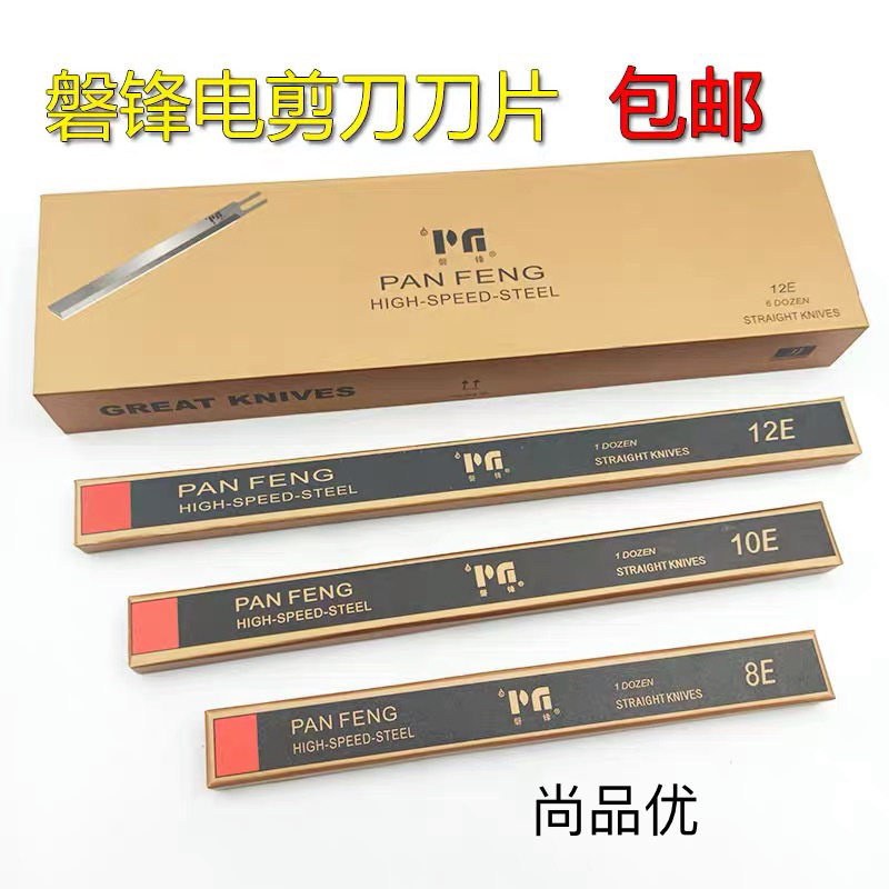 正宗磐峰裁剪刀片磐锋 5寸6寸8寸10寸12寸电剪刀片裁剪刀直刀波刀
