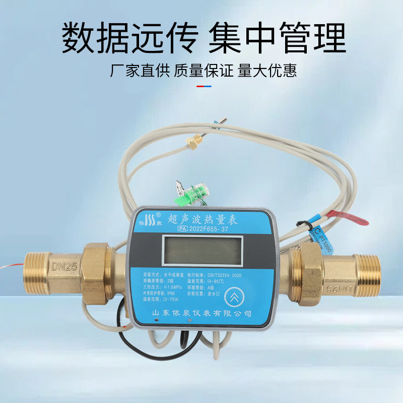 超声波热量表温控阀中央空调能量计热能表流量计冷量表水表大流量