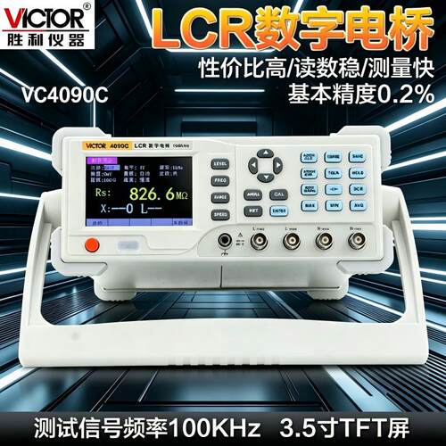 胜利VC4090A/VC4090C/4091B台式LCR数字电桥 电阻电感电容测试仪