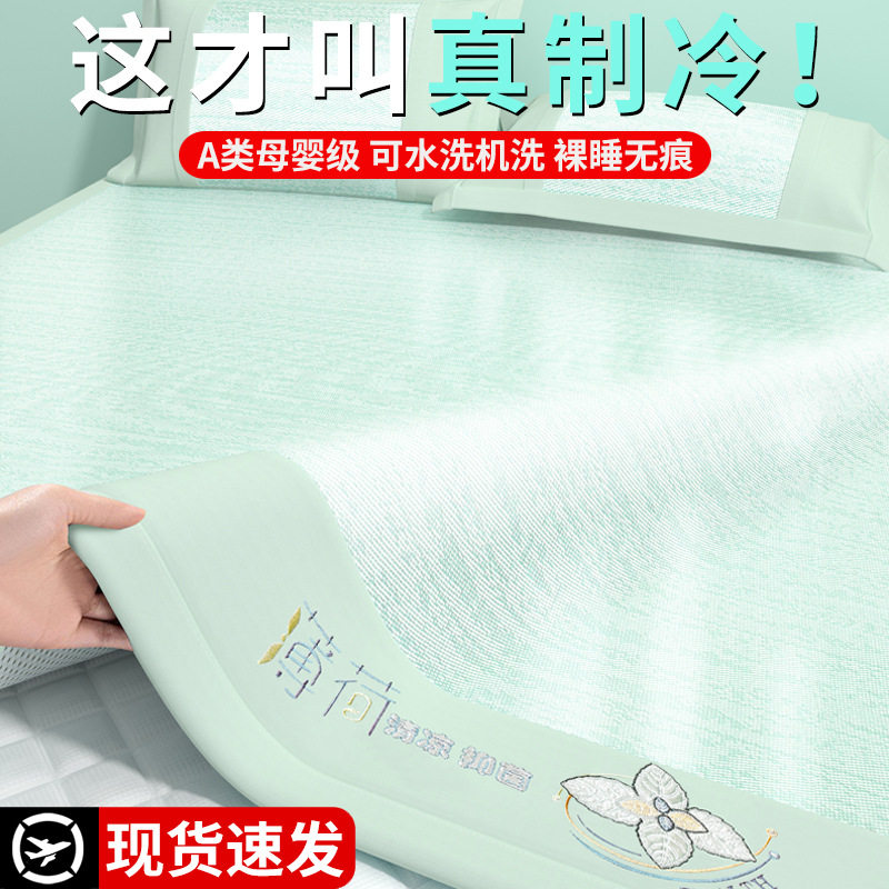 夏季冰丝凉席三件套可机洗藤席草席空调软席子竹席夏天床笠款批发