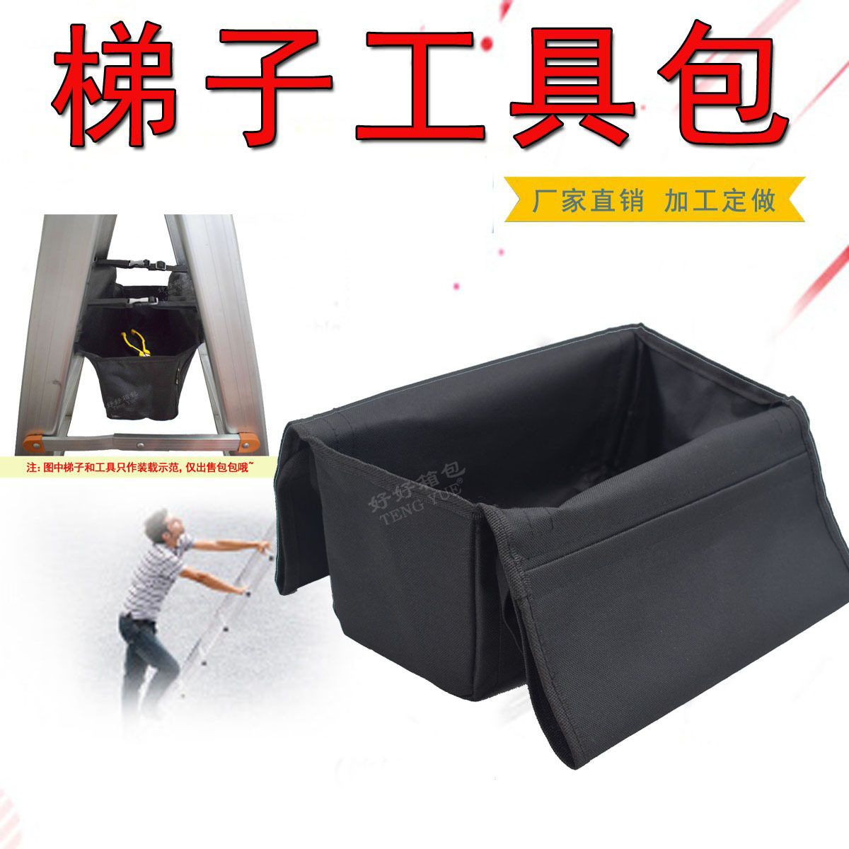 1584梯子工具包折叠人字梯双侧梯工具袋五金工具收纳挂包定制订做
