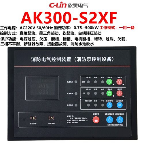 欣灵AK300-S2XF 消防泵控制器 一用一备消防电气控制装置