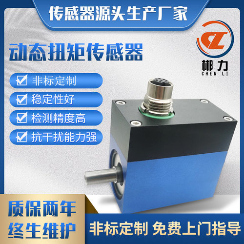 郴力CL1-104扭矩传感器动态测量高精度进口芯片传扭力旋转功率