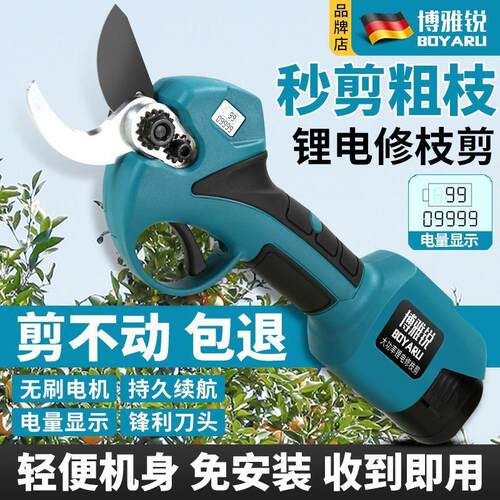 博雅锐德国电动修枝剪锂电剪刀果树剪粗枝剪大功率无线强力树枝剪