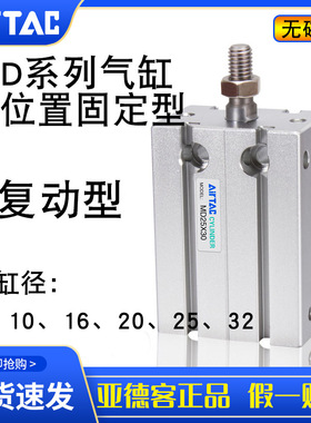 AirTac原装亚德客气缸MD自由安装系列6/10/16/20/25/32缸径无磁石